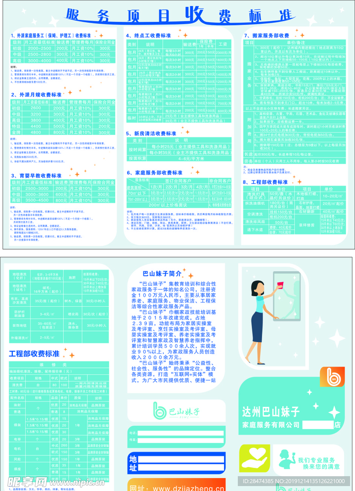 家政传单