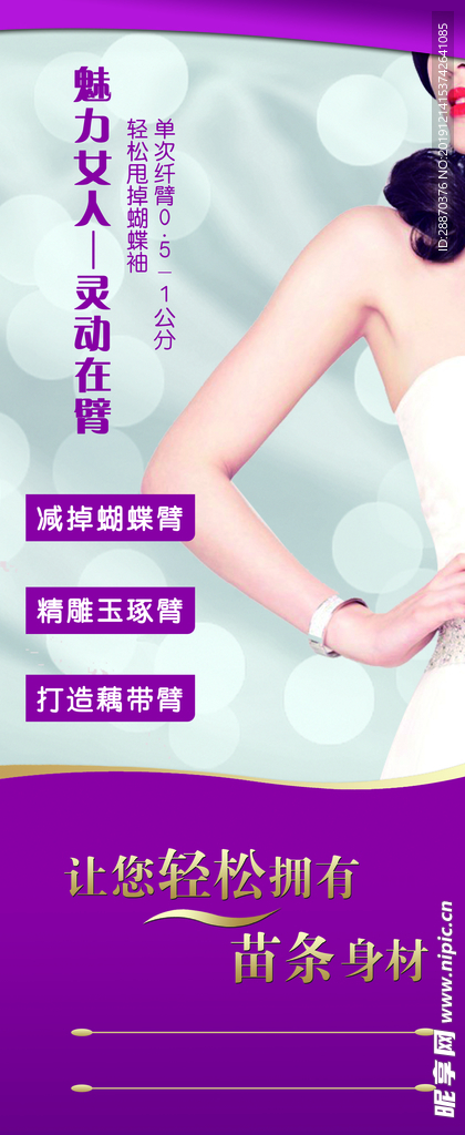 瘦臂