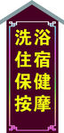 标识牌