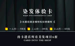 染发卡名片