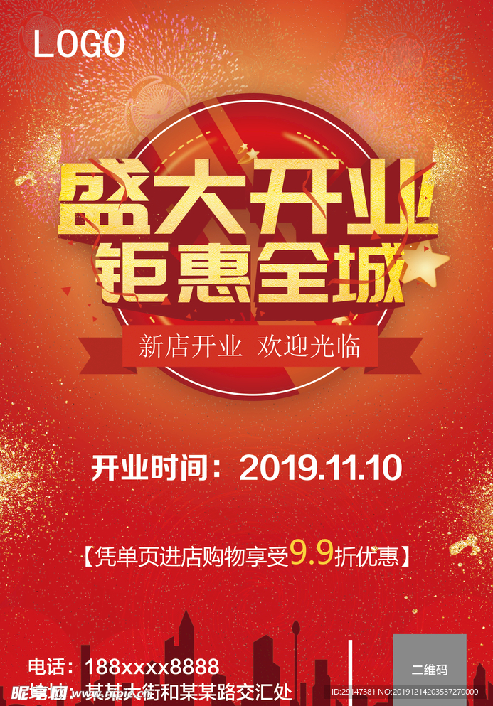 盛大开业dm单