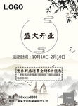 盛大开业海报
