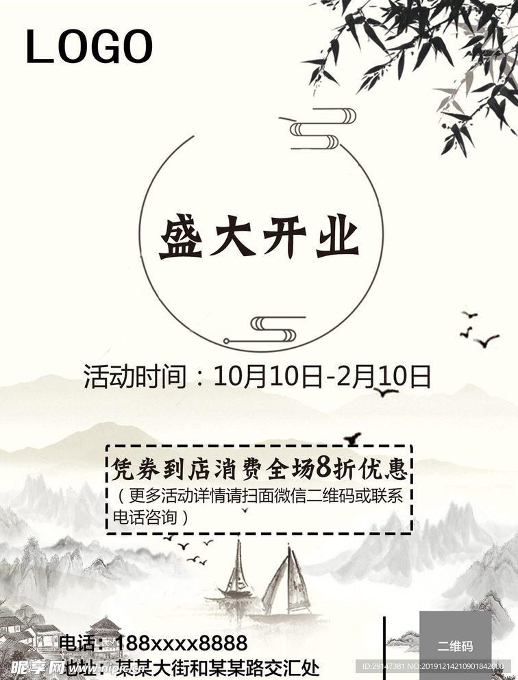 盛大开业海报