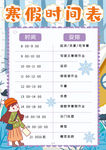 寒假时间表