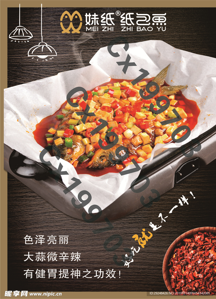纸包鱼