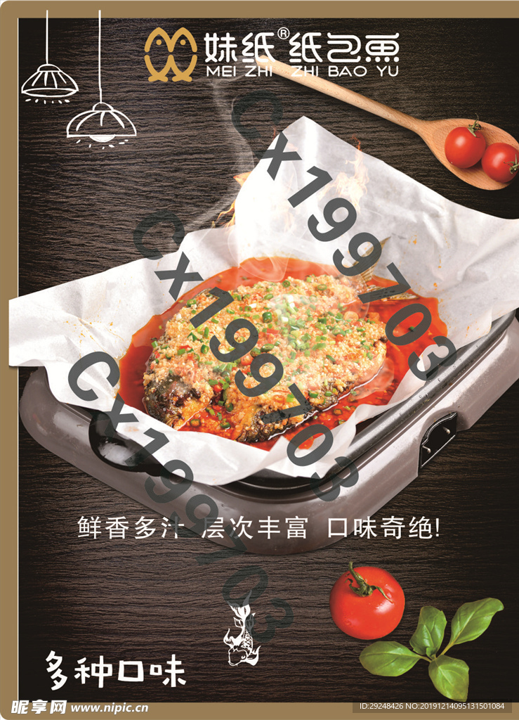 纸包鱼