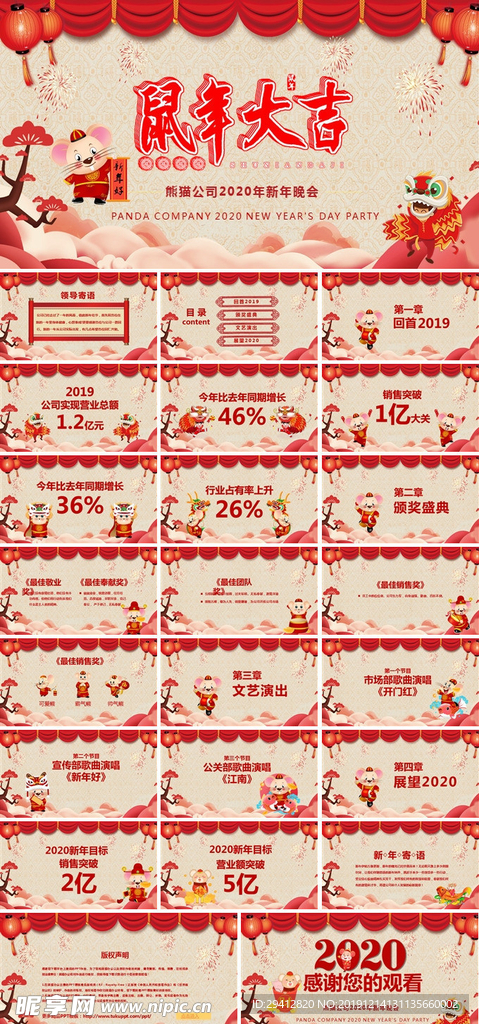 2020年会PPT