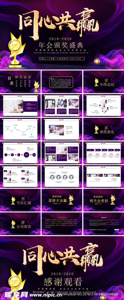 年会PPT