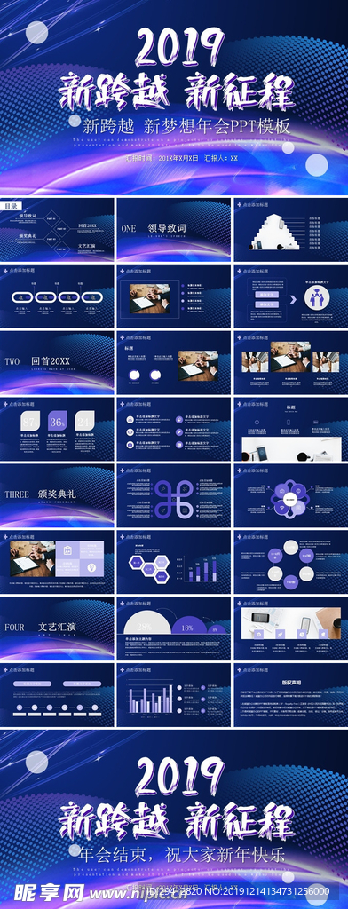 年会PPT