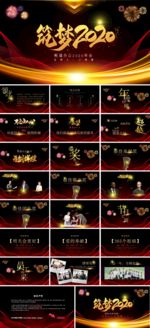 年会PPT