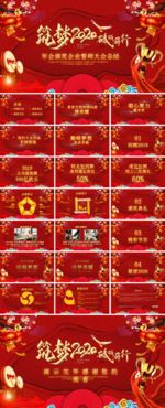年会PPT