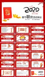 年会PPT
