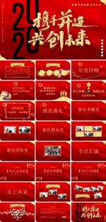 年会PPT