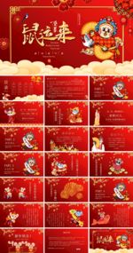 年会PPT