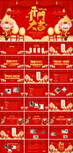 年会PPT