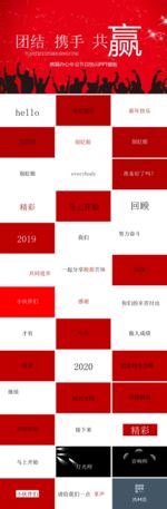 年会PPT