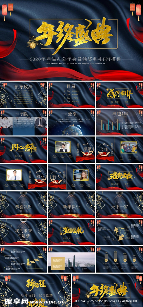 年会PPT
