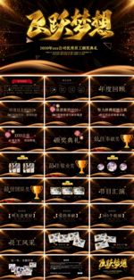 年会PPT