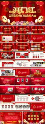 2020年会PPT