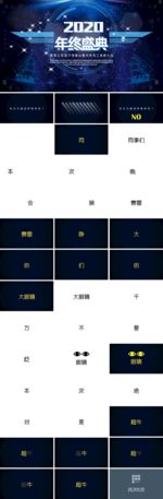 2020年会PPT