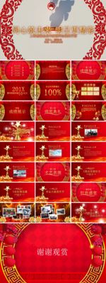 2020年会PPT