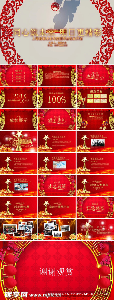 2020年会PPT