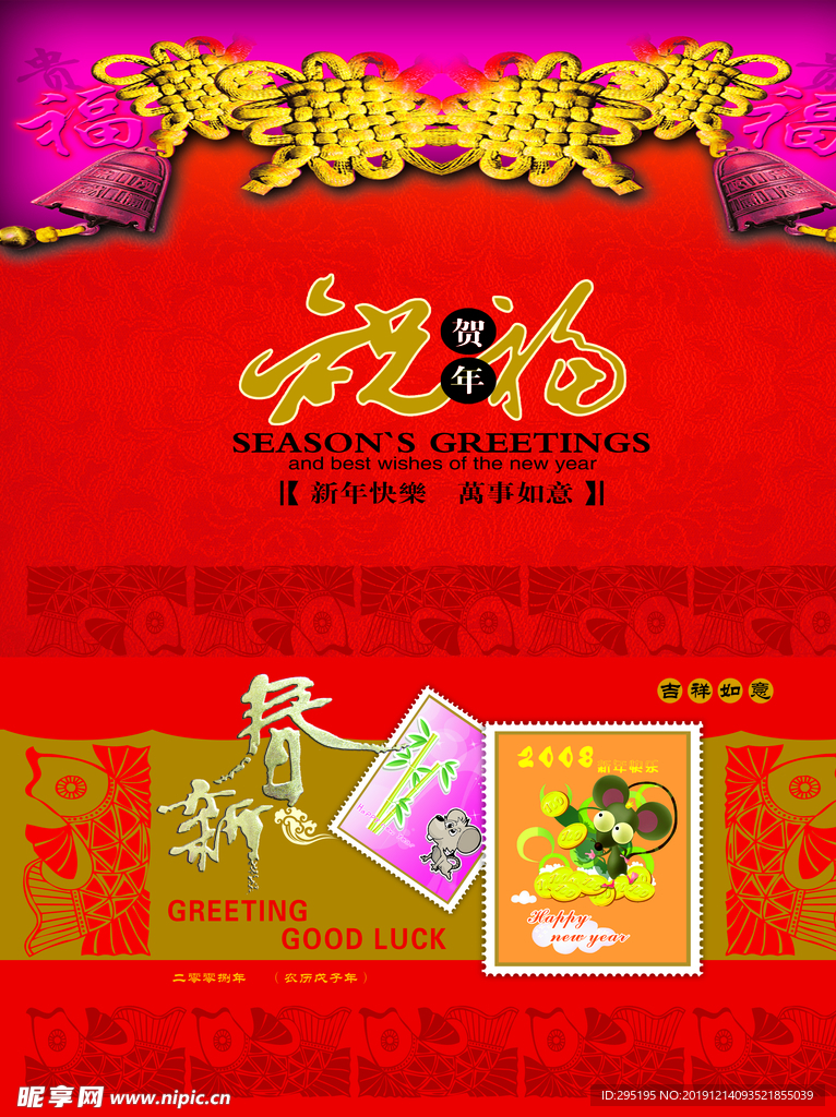 鼠年贺年祝福海报