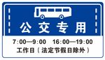 公交专用车道