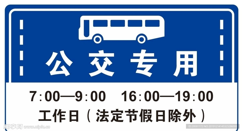 公交专用车道