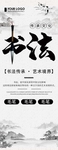 书法招生展架