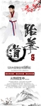 跆拳道展架