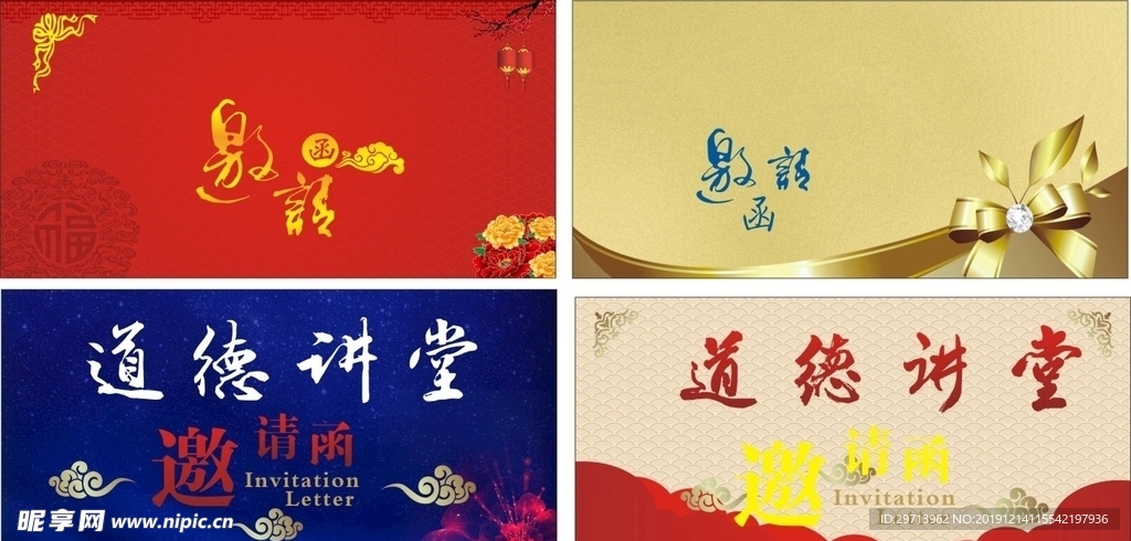 邀请函