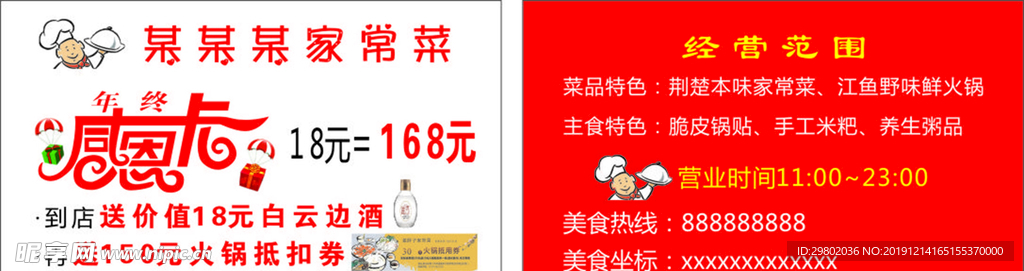 家常菜年终感恩卡