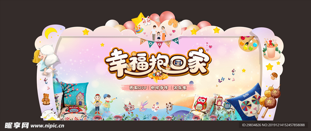 抱枕 温情 回家 幸福物料