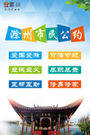 滁州市民公约