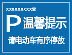 停车有序
