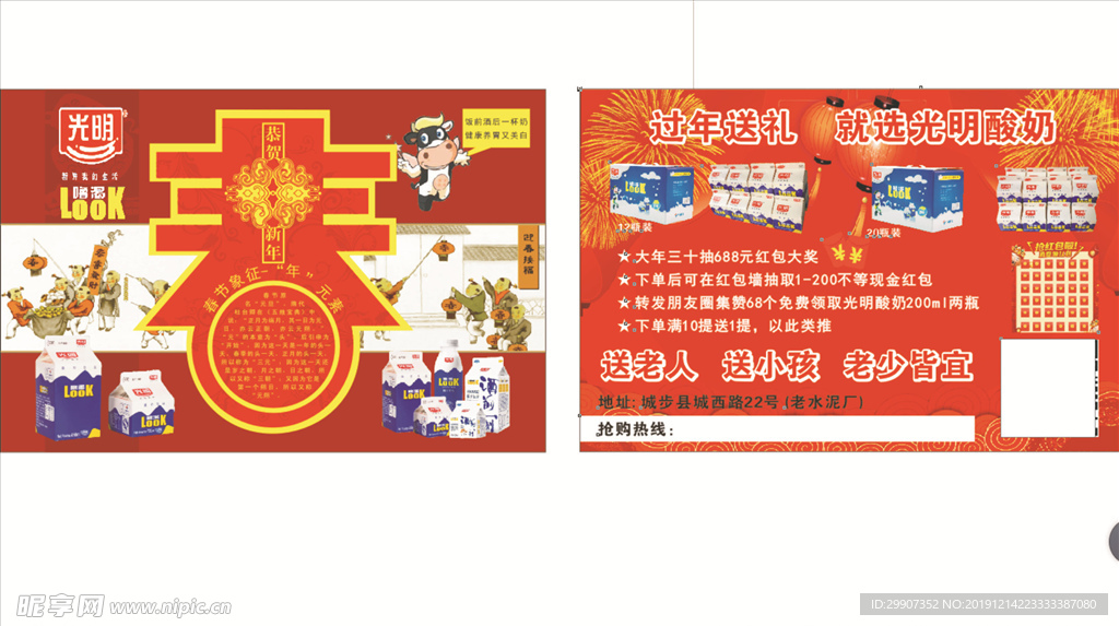 新春 春节 恭贺新春 节日喜庆