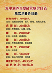 价目表