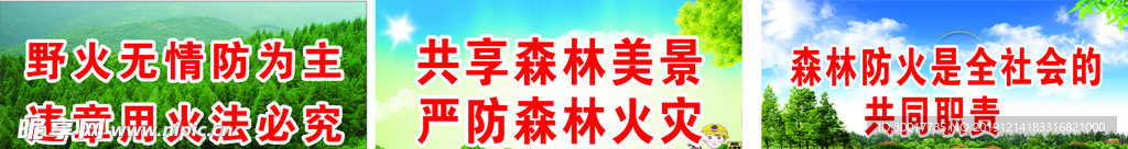 森林防火防灾