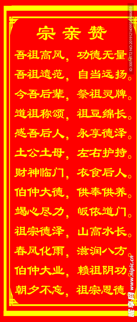 宗亲赞