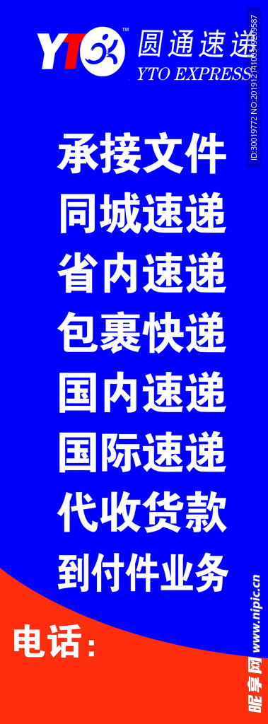 圆通速运广告