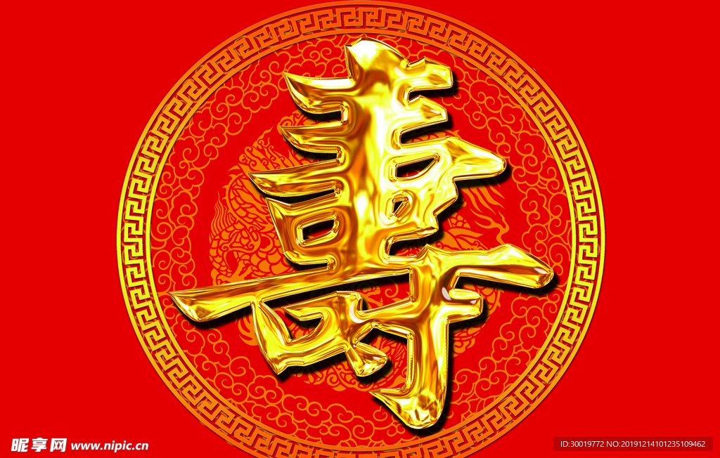 红底大寿字