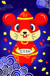鼠年