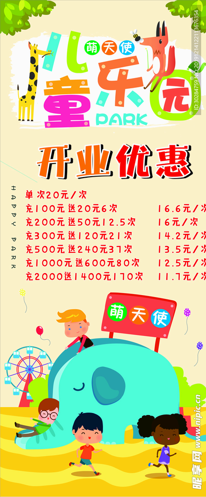 儿童乐园开业优惠