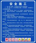 安全施工