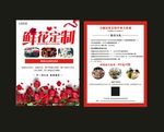 花店宣传单