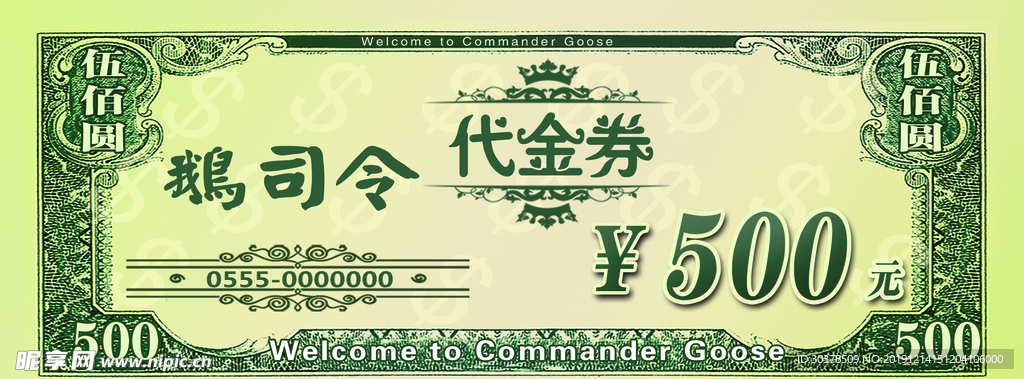 代金券