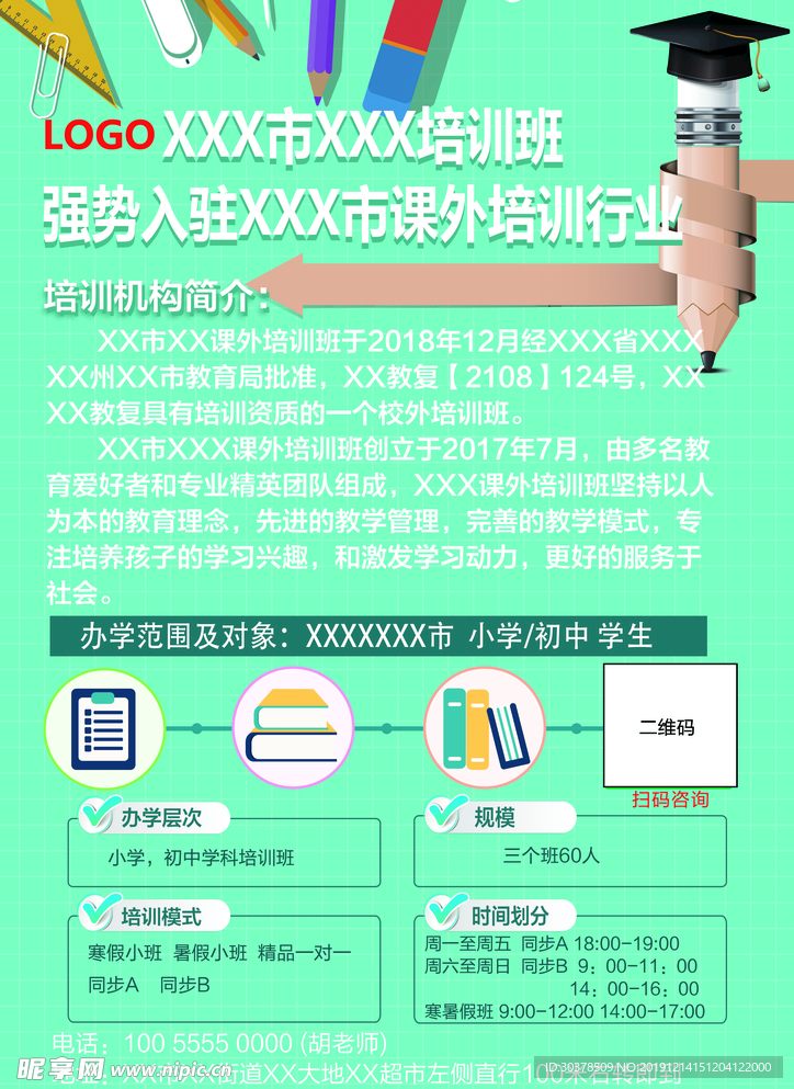培训单页