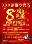 8周年庆典