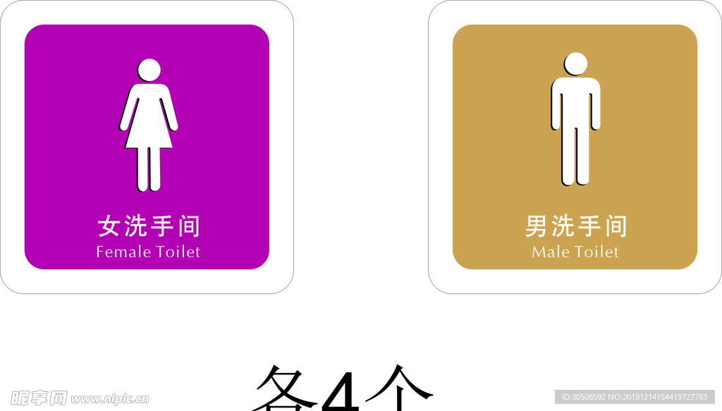 男女卫生间